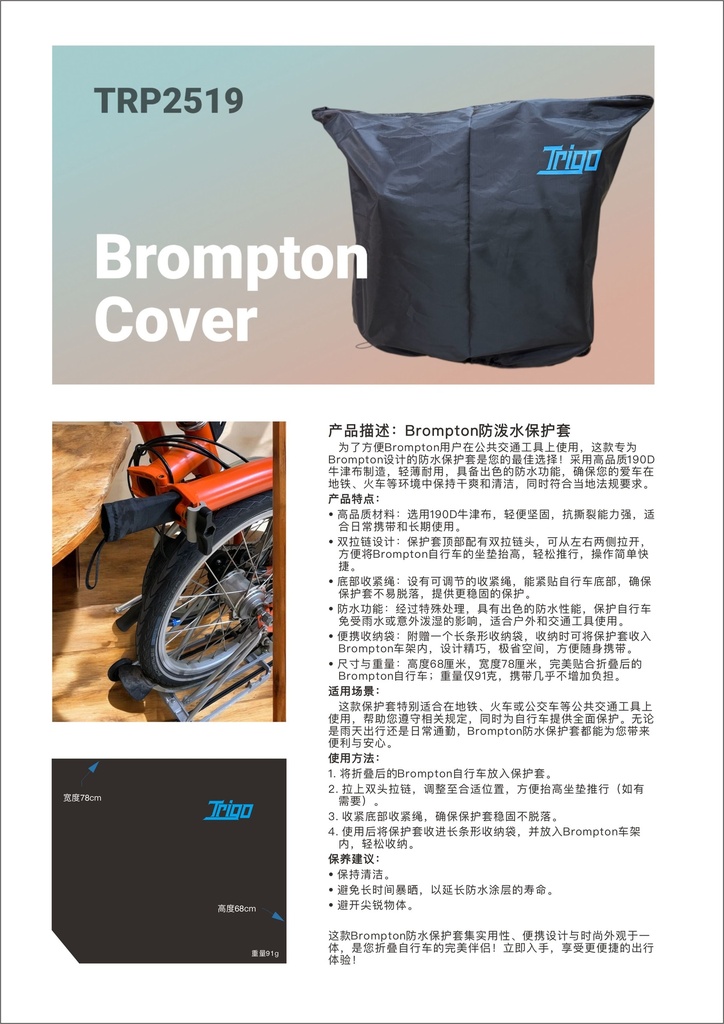TRP2519-Brompton Cover